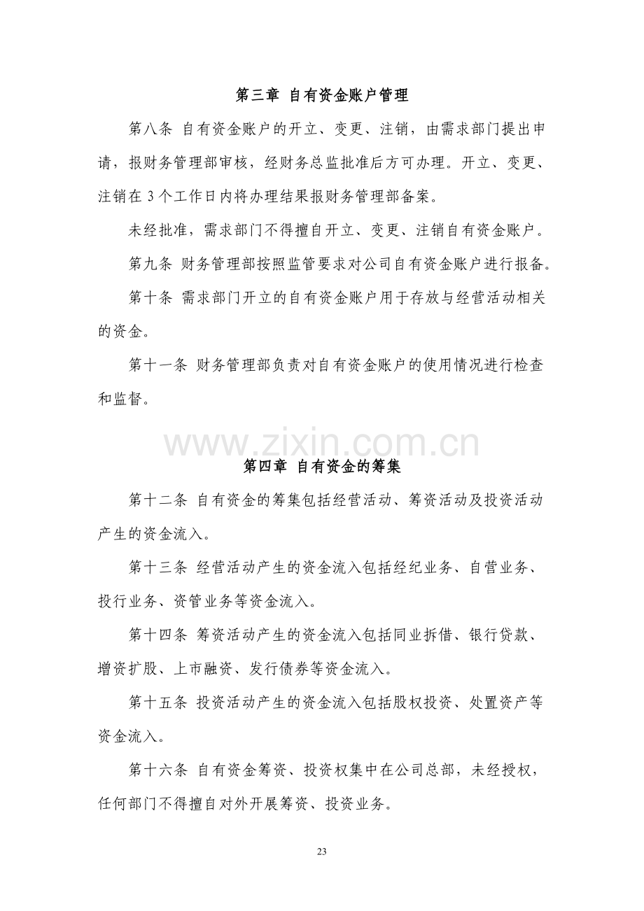 证券股份有限公司自有资金管理规定模版.doc_第2页