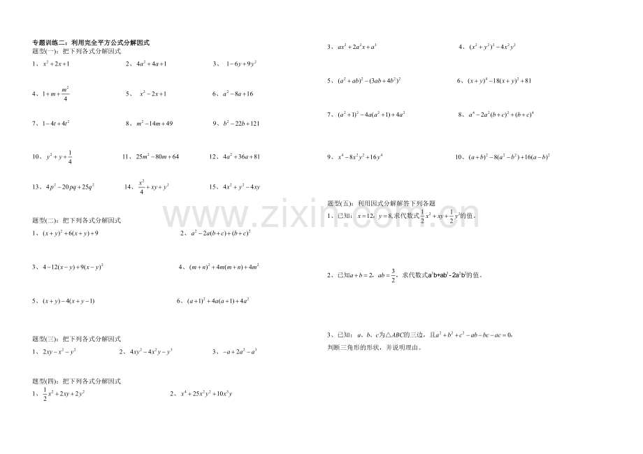 因式分解分类练习提公因式法公式法十字相乘法.doc_第3页