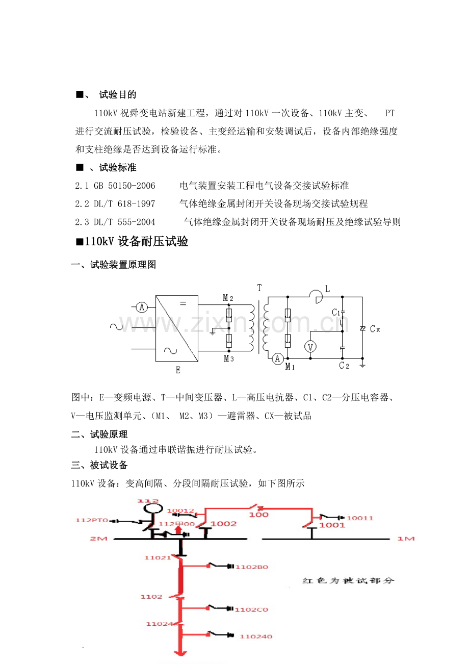 变压器耐压局放试验方案.doc_第2页