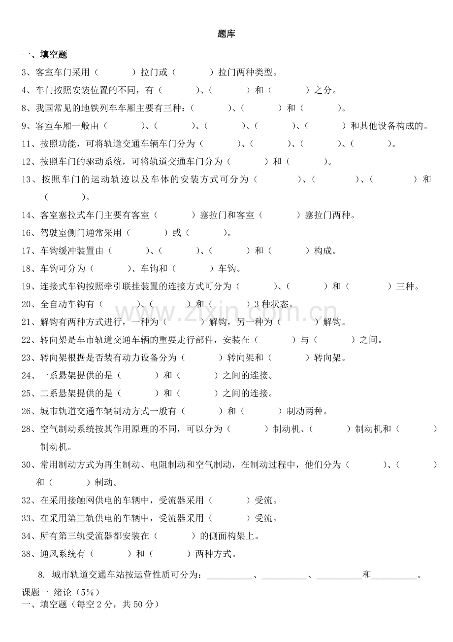 轨道交通与车辆复习题副本.doc_第1页