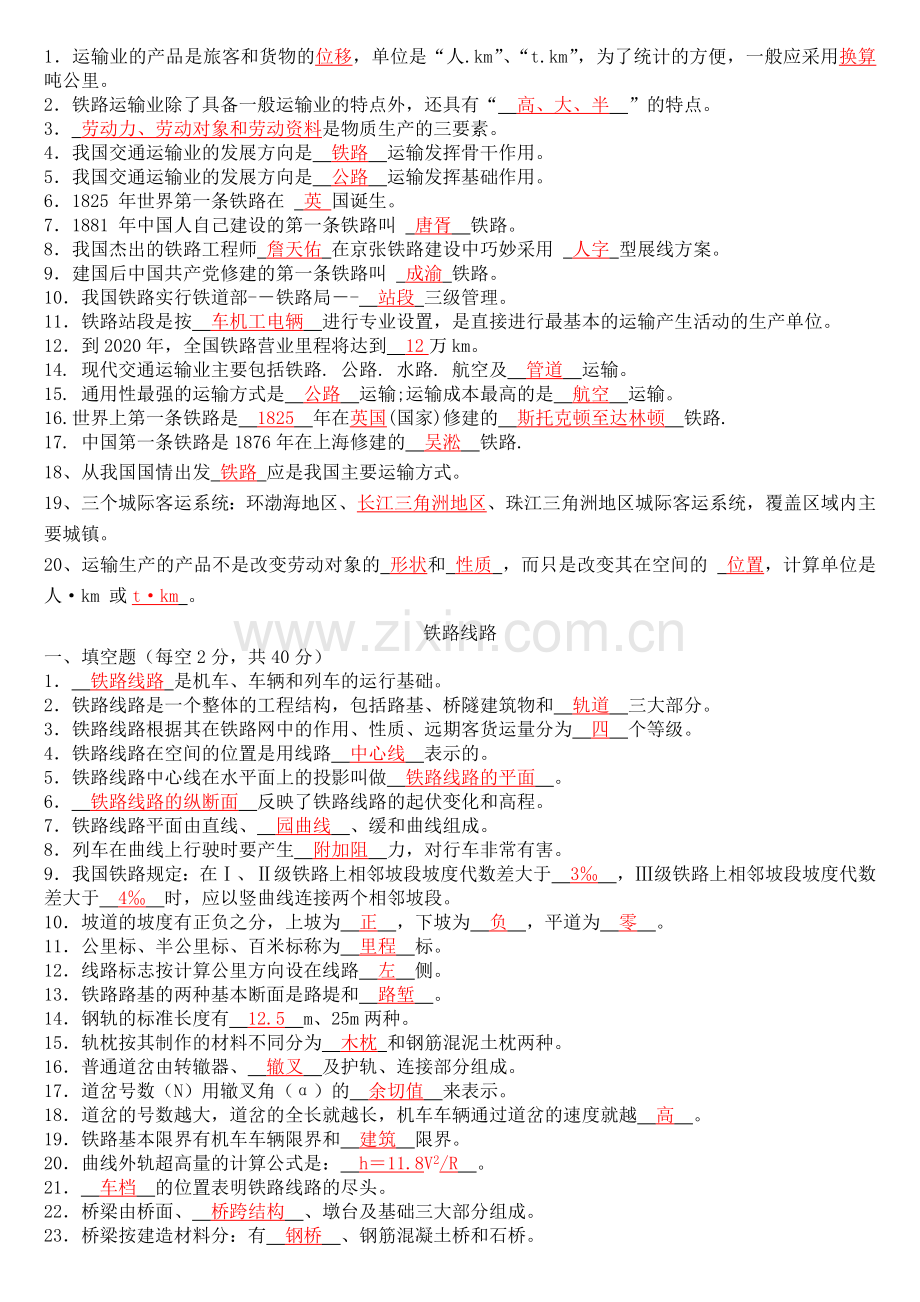 轨道交通与车辆复习题副本.doc_第2页