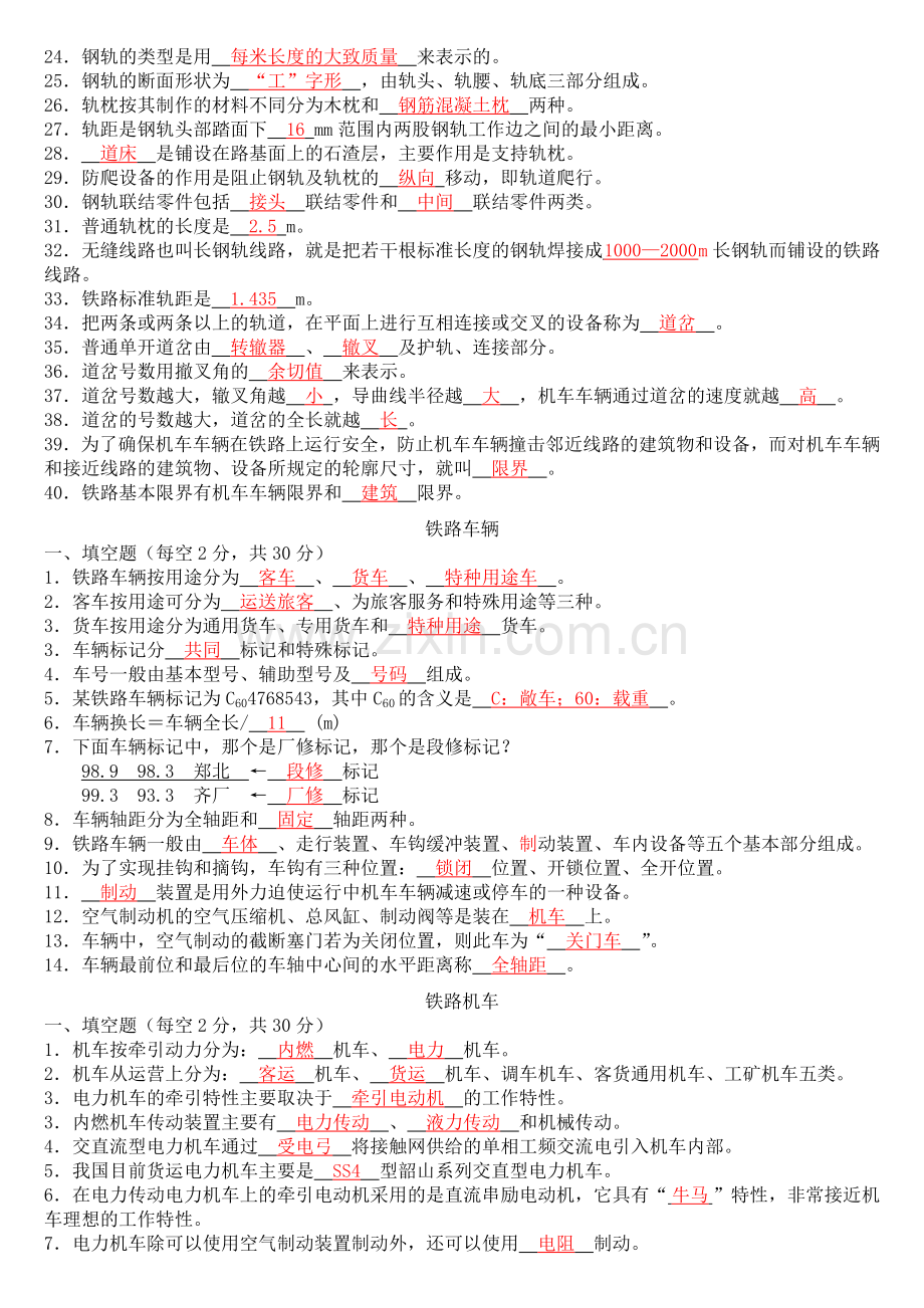 轨道交通与车辆复习题副本.doc_第3页