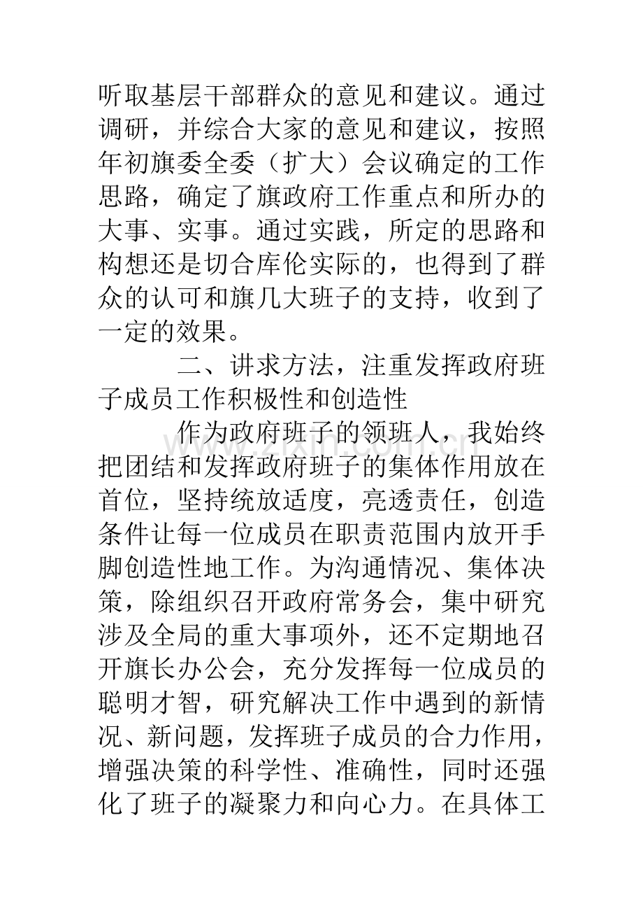 县处级领导干部履职述职报告.doc_第3页