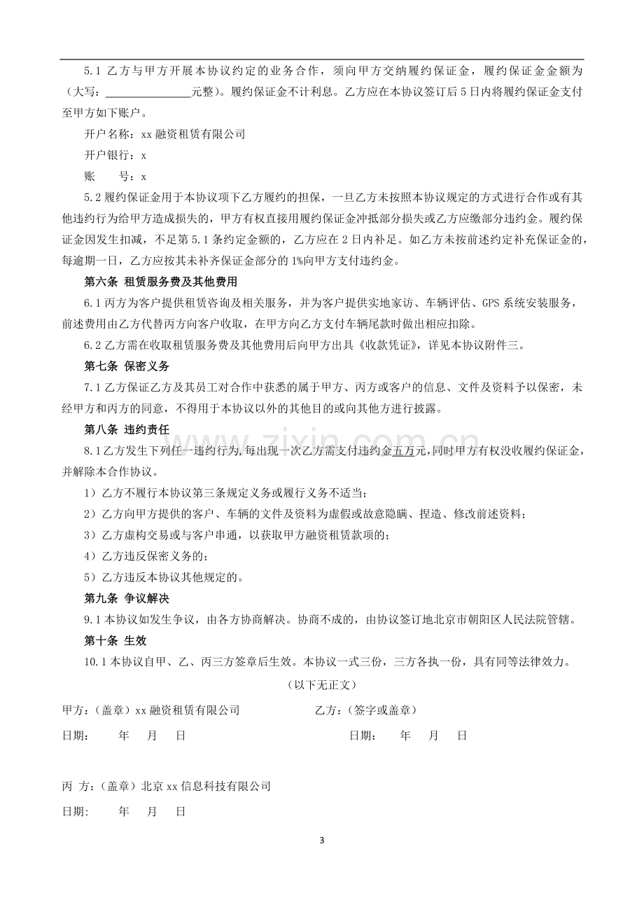 二手车分期业务合作协议书-融资租赁公司.docx_第3页