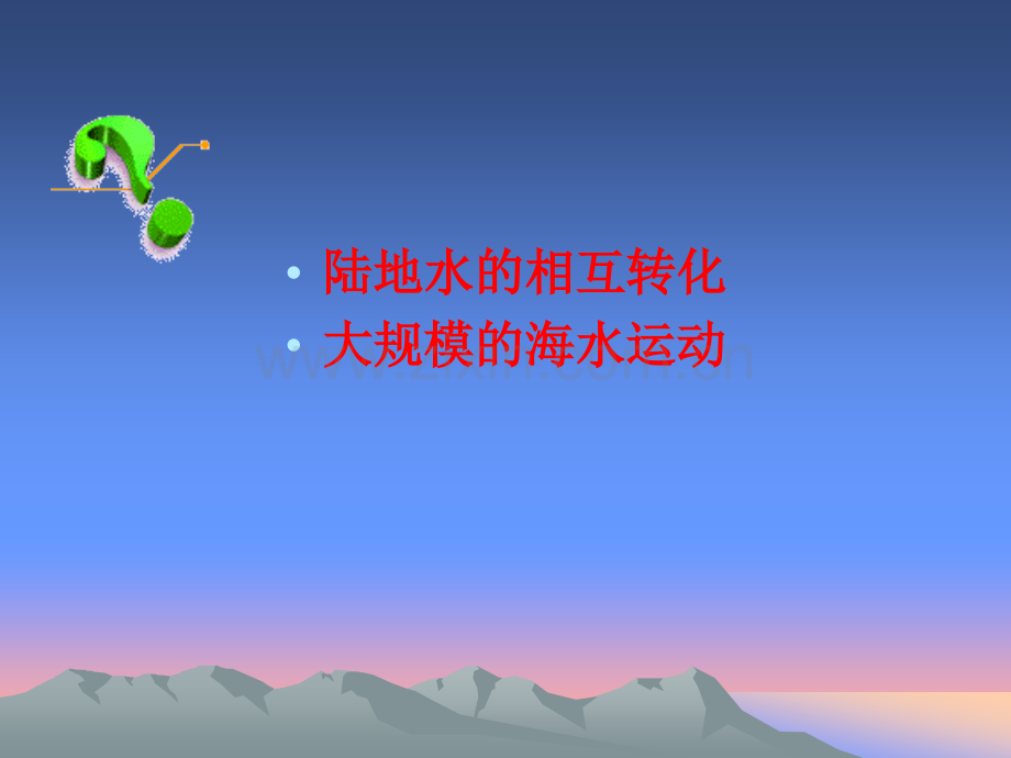 政史地辅导常见的天气系统副本实用.pptx_第1页