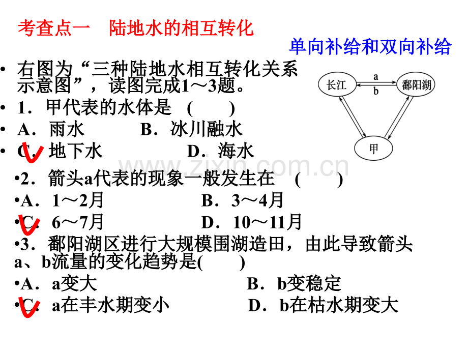 政史地辅导常见的天气系统副本实用.pptx_第2页