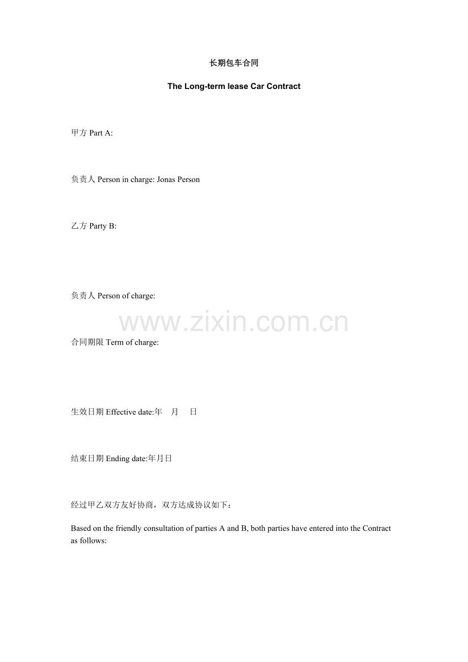 长期包车合同中英文版.doc_第1页