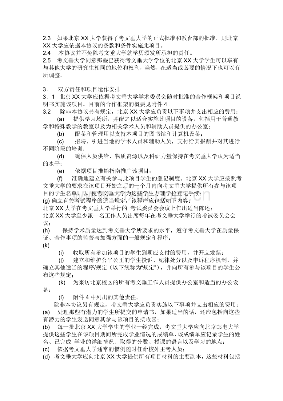 合作办学项目协议中英文版.doc_第2页