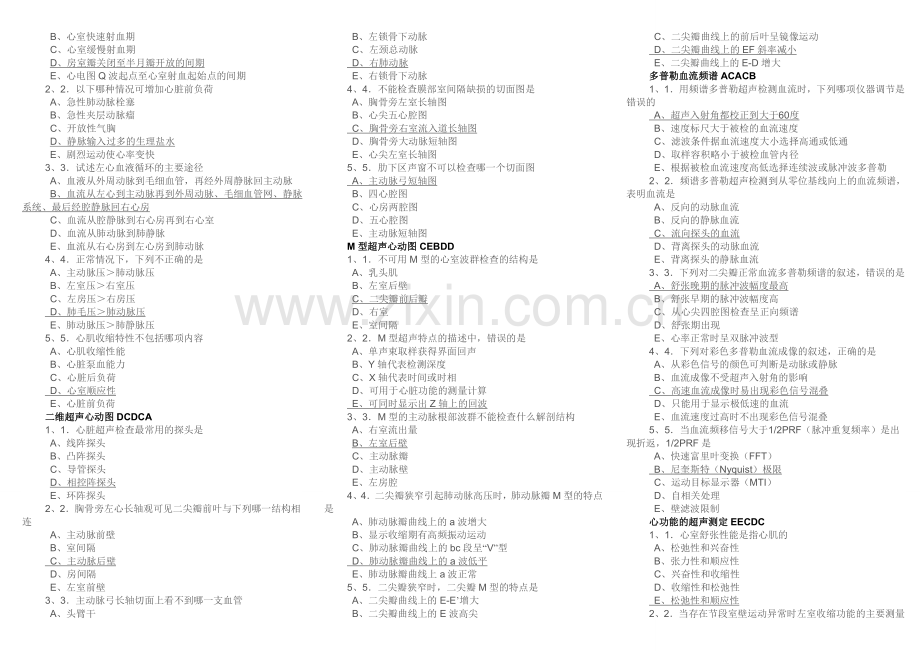 超声考试复习题.doc_第3页