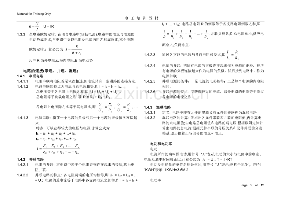 电工基础知识MicrosoftWord文档.doc_第2页