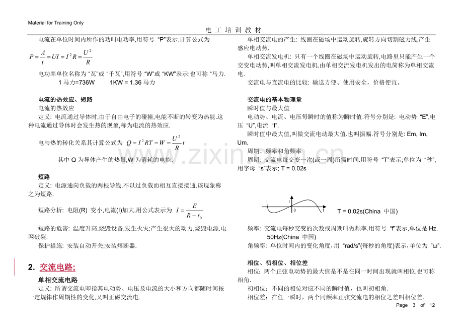 电工基础知识MicrosoftWord文档.doc_第3页