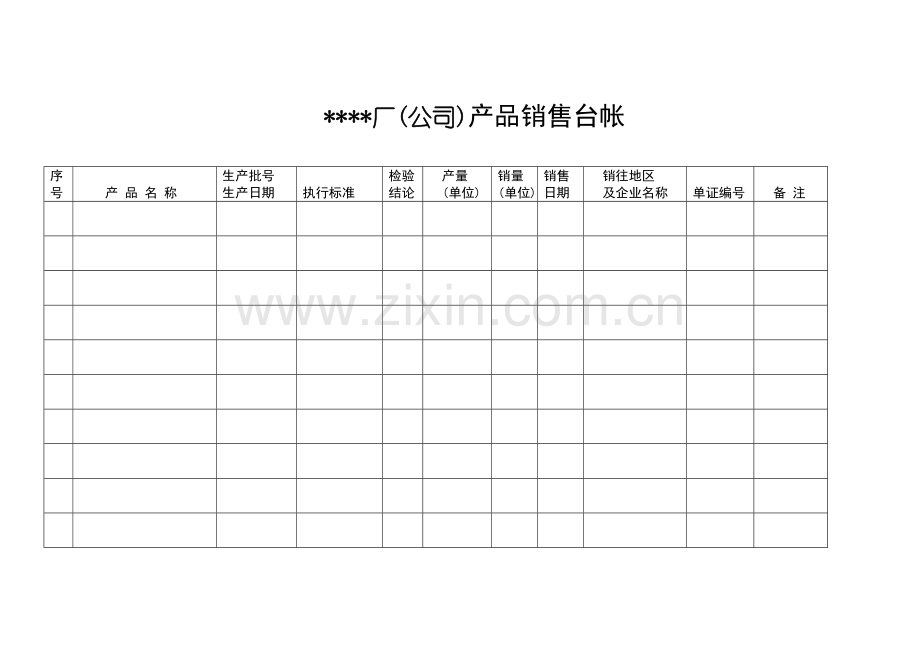 食品化妆品生产企业QS记录表格.doc_第2页