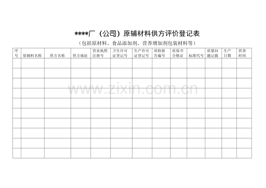 食品化妆品生产企业QS记录表格.doc_第3页