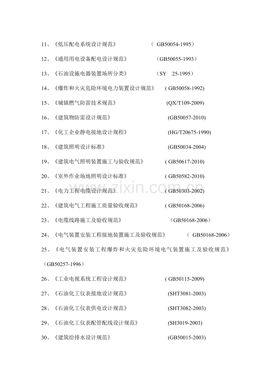 某加油站施工组织设计.doc_第3页