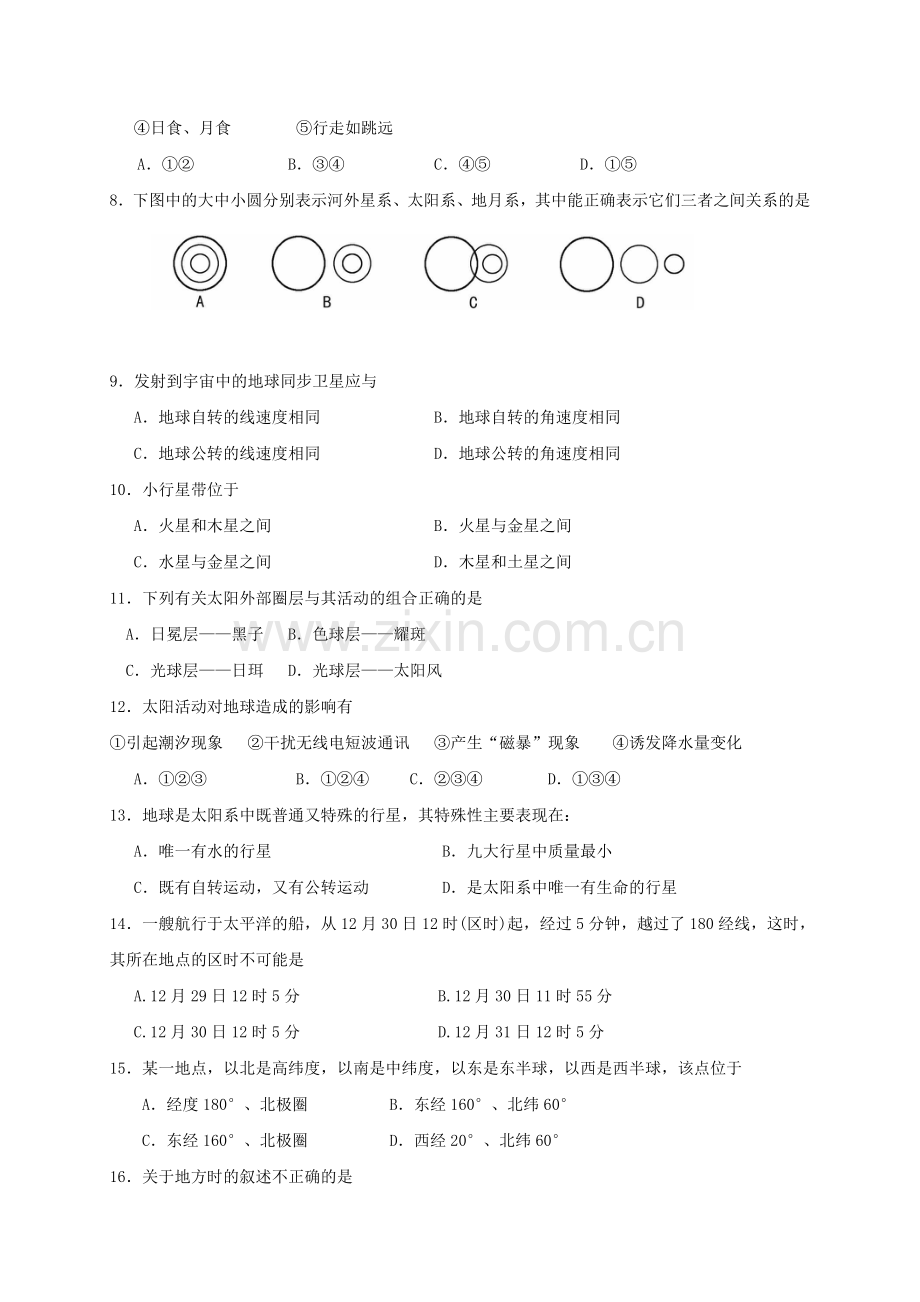 高一地理上学期期中试题7.doc_第2页