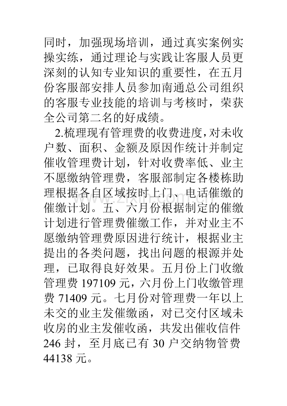 物业公司客服领班年终述职报告.doc_第2页