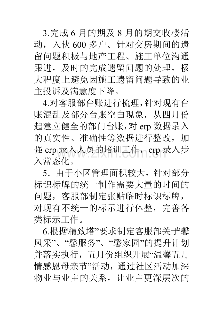 物业公司客服领班年终述职报告.doc_第3页