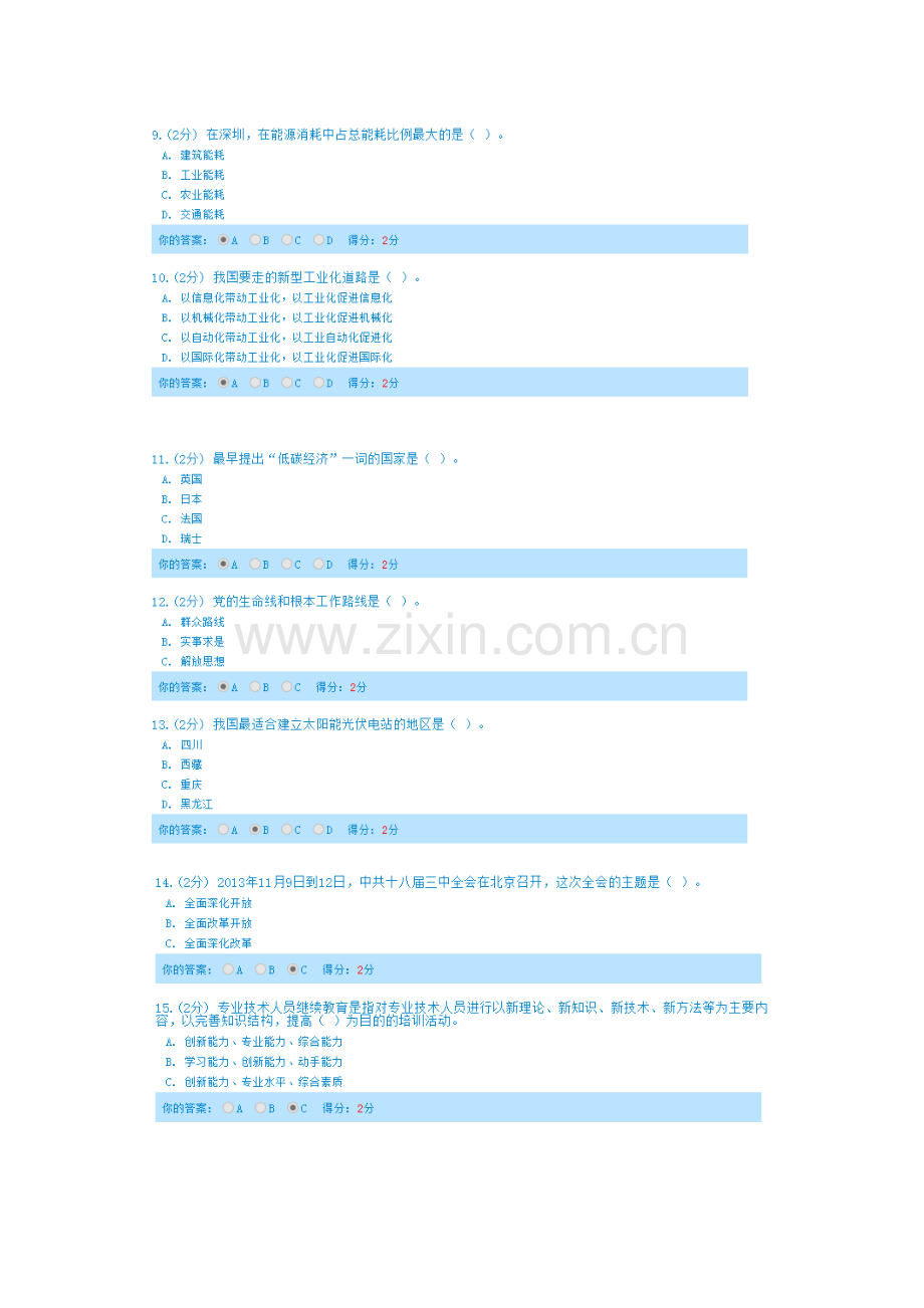 重庆继续教育公需科目生态文明建设与低碳经济其他类答案.doc_第2页