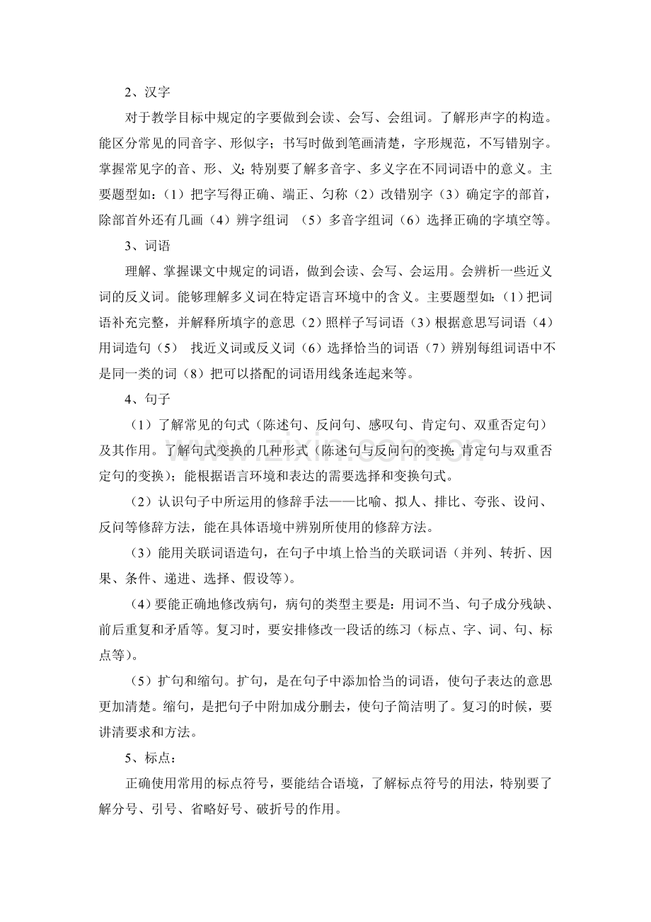 四年级上册语文复习计划.doc_第2页