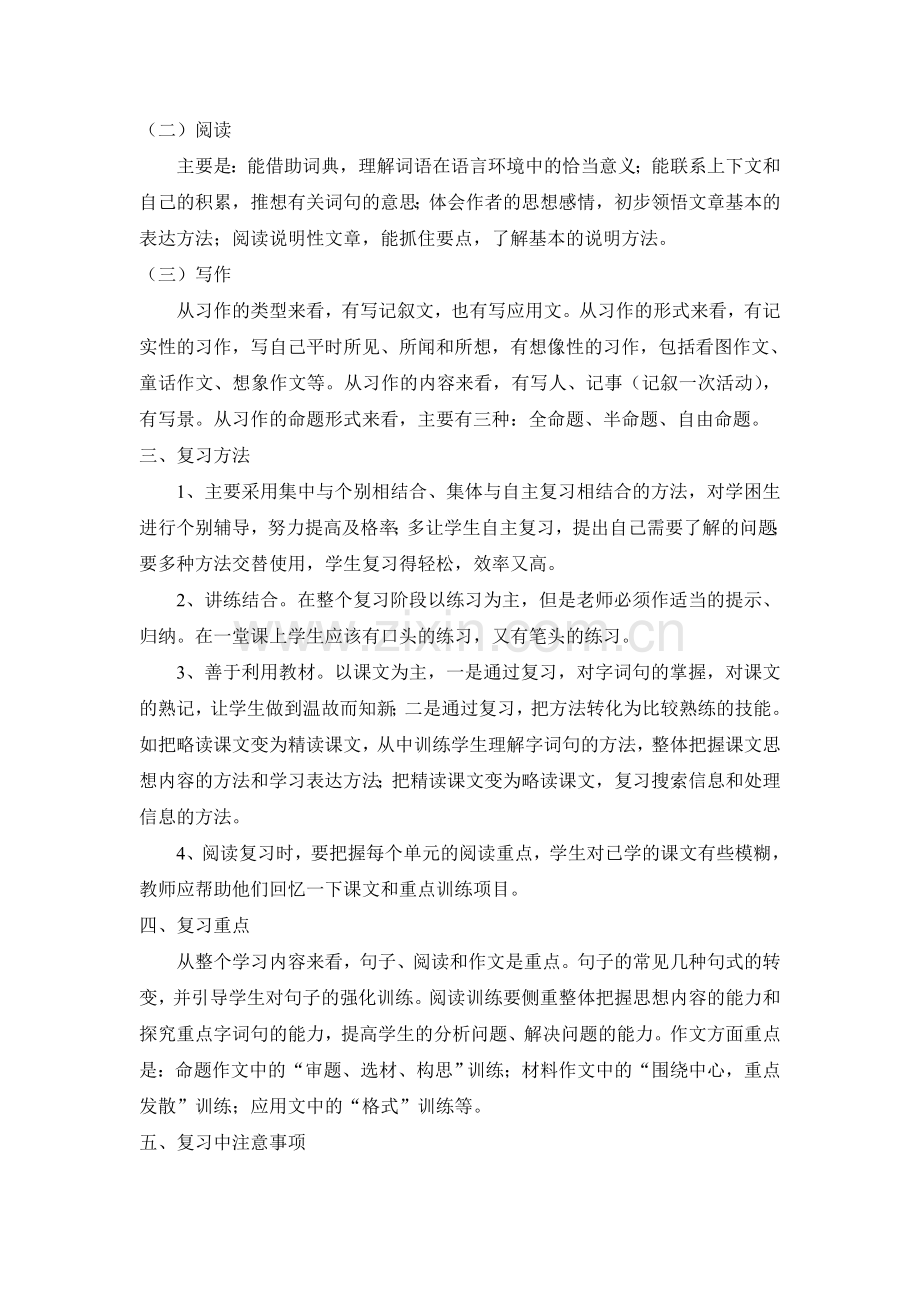 四年级上册语文复习计划.doc_第3页