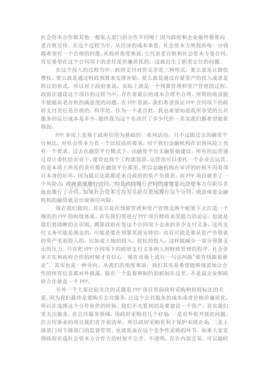 特许经营和PPP异同分析.doc_第2页