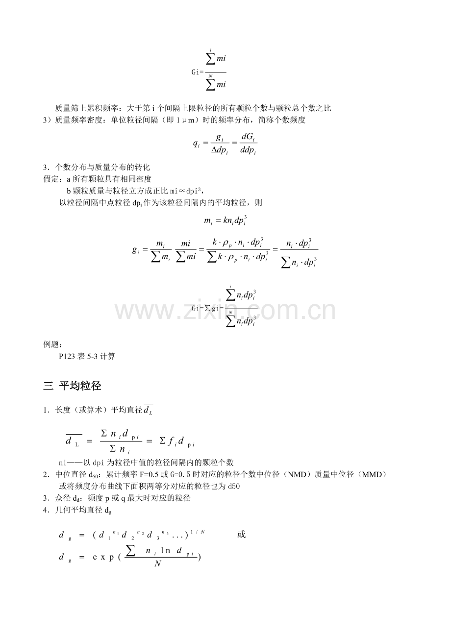 颗粒污染物控制技术基础.doc_第3页