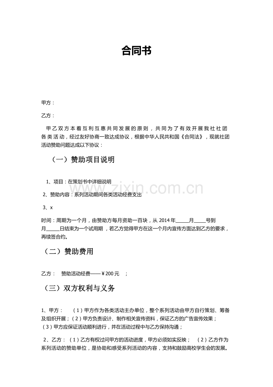 赞助合同书.docx_第1页