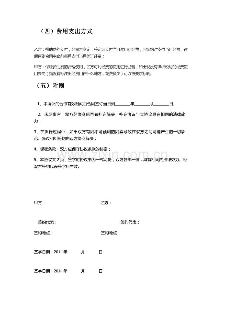 赞助合同书.docx_第2页