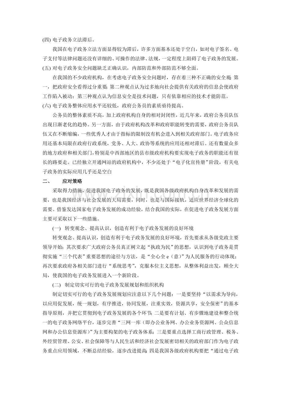 我国电子政务建设中存在的问题及对策.doc_第2页