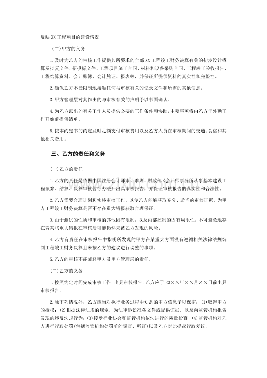 工程竣工决算审核业务约定书-模版.docx_第2页