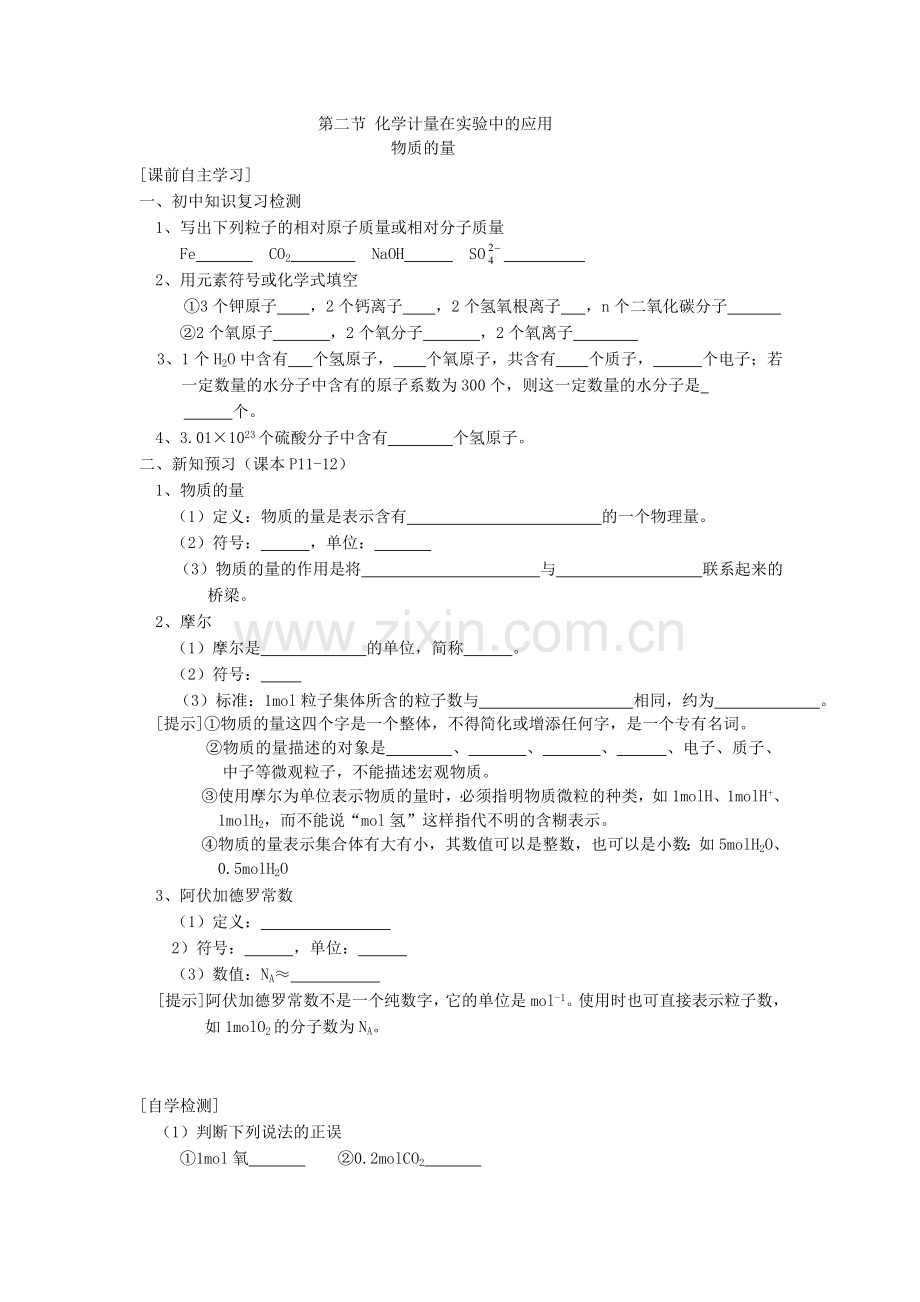 高一化学化学计量在实验中的应用教学设计.doc_第2页