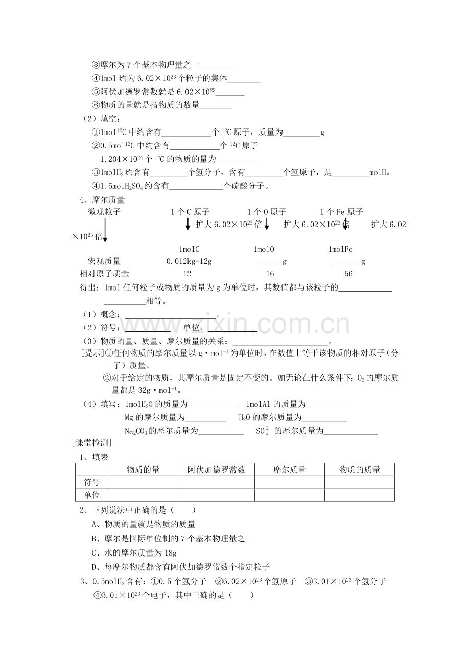 高一化学化学计量在实验中的应用教学设计.doc_第3页