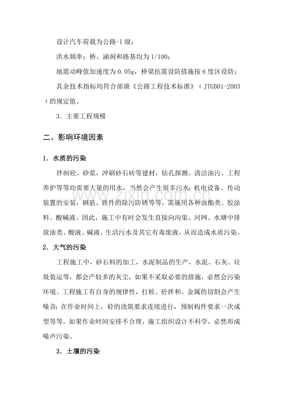 环境保护措施.doc_第3页