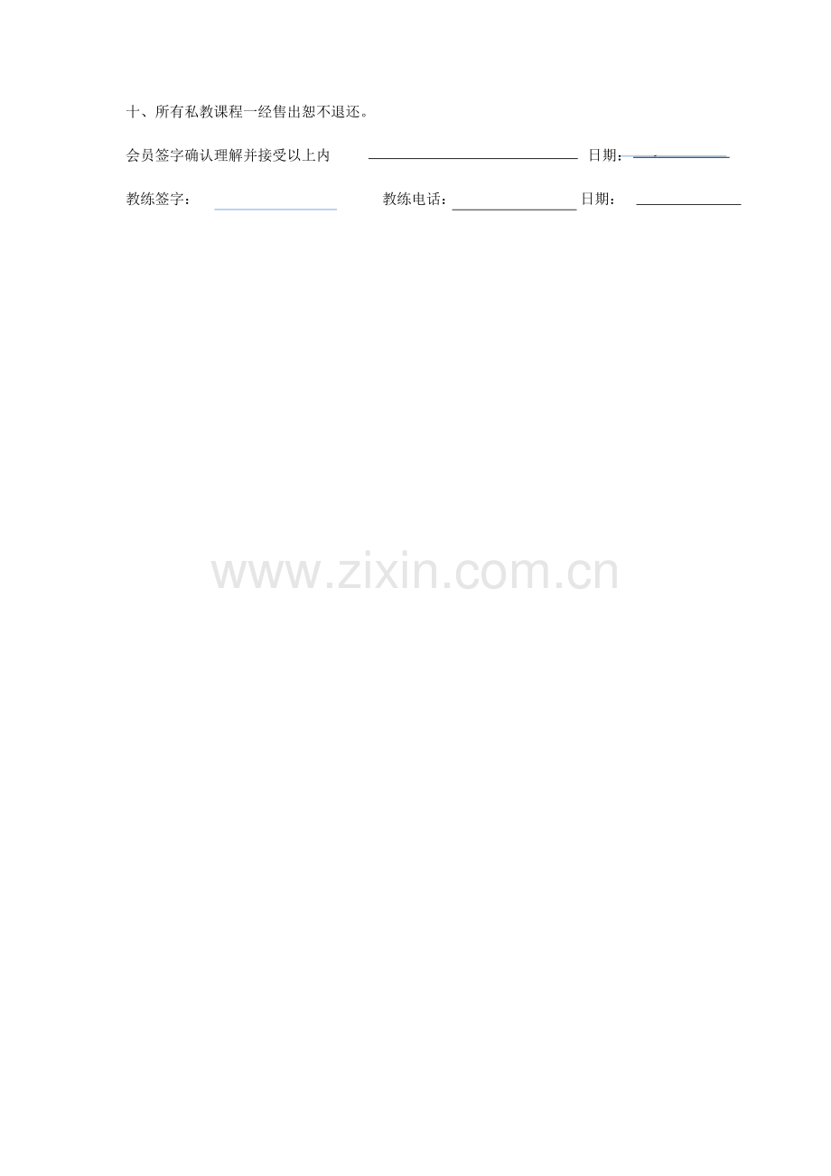 健身有限公司私人教练合同.docx_第2页