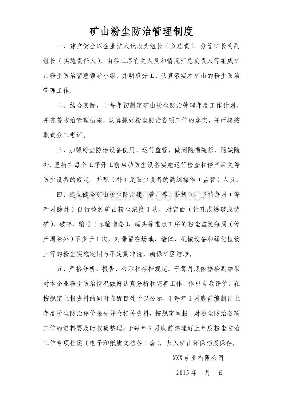 矿山粉尘防治工作参考资料(新).doc_第2页