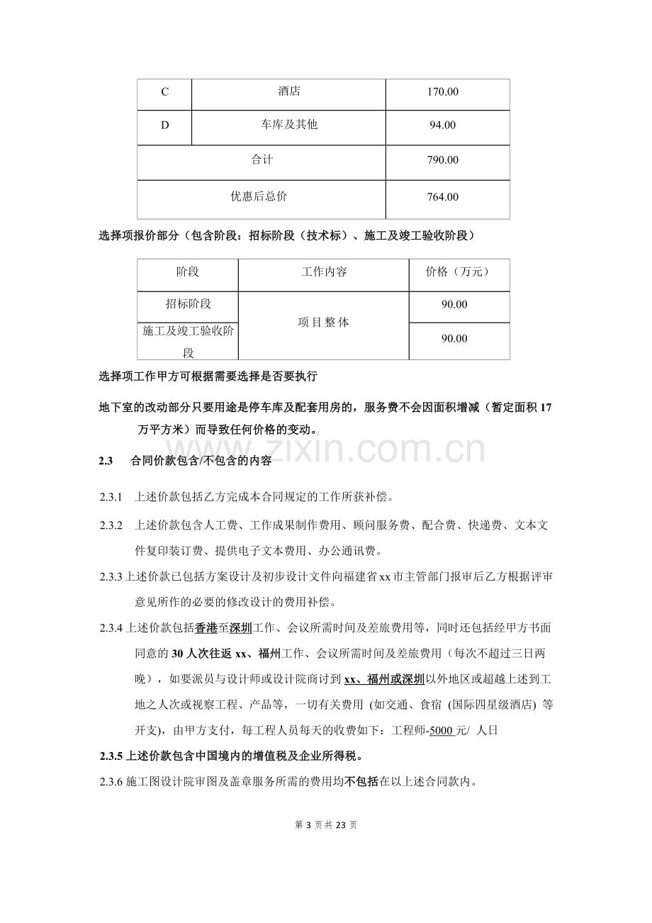 写字楼建设项目机电顾问合同模版.docx_第3页