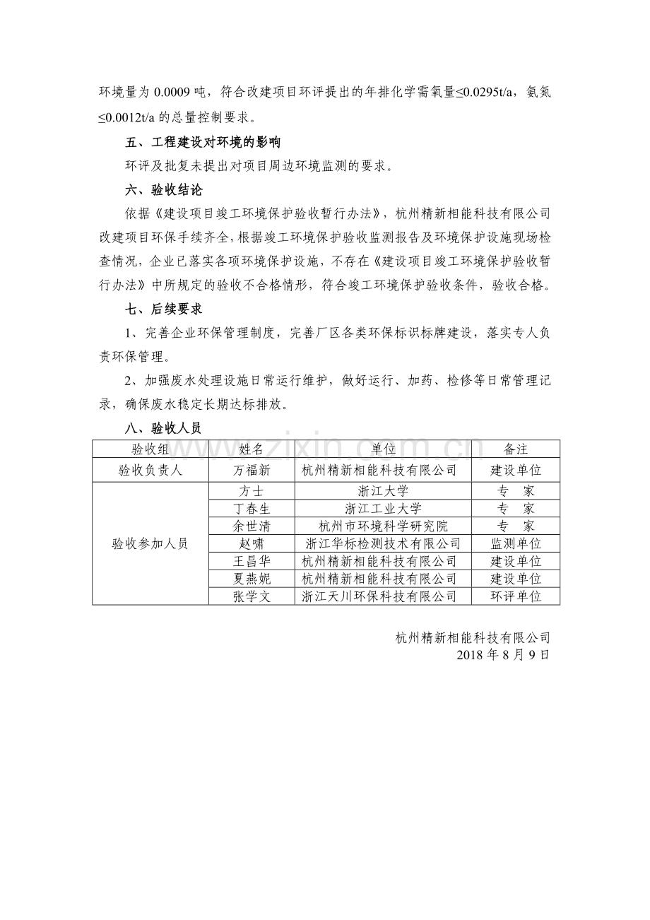 巨石集团有限公司年产三十六万吨玻璃纤维池窑拉丝生产线冷修技改.doc_第3页