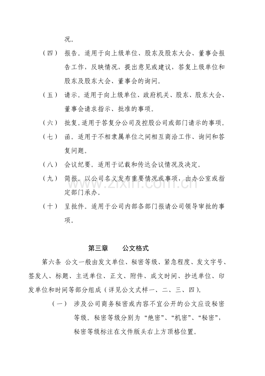 房地产公司公司公文处理办法.doc_第2页