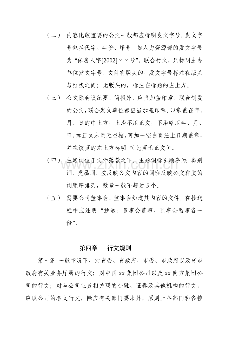 房地产公司公司公文处理办法.doc_第3页