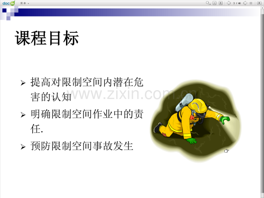 受限空间作业安全培训.pptx_第1页
