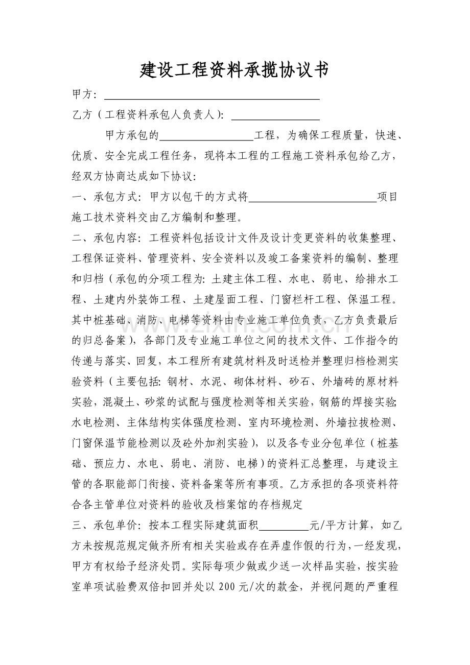 工程资料承包合同书.doc_第1页