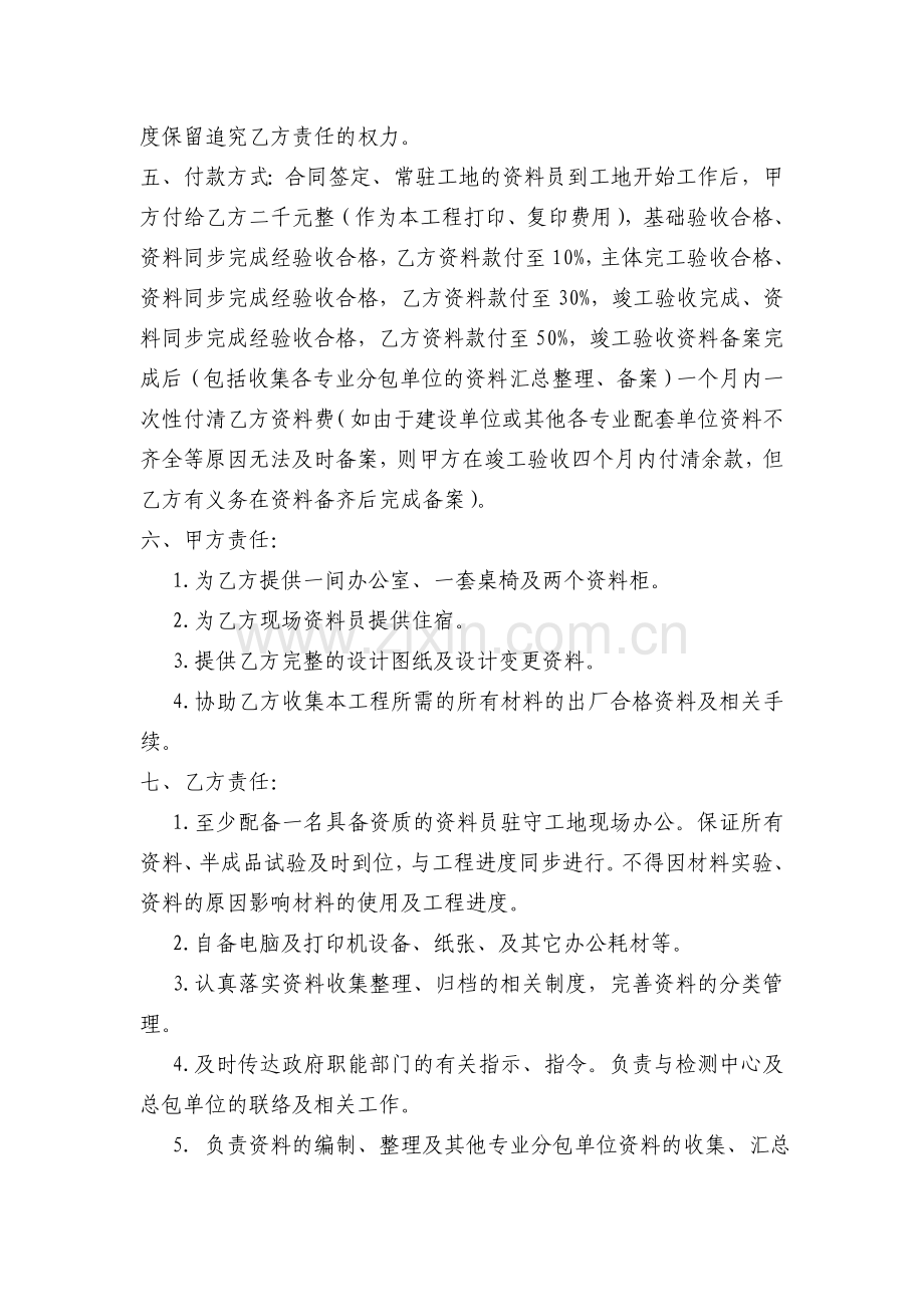 工程资料承包合同书.doc_第2页