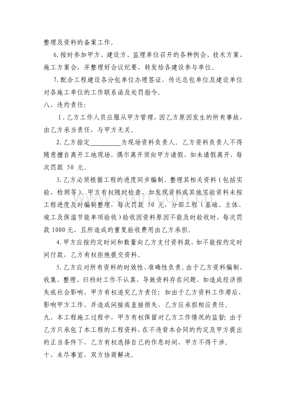 工程资料承包合同书.doc_第3页