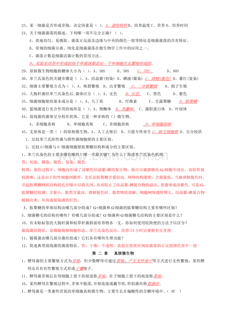 微生物学复习题.doc_第3页