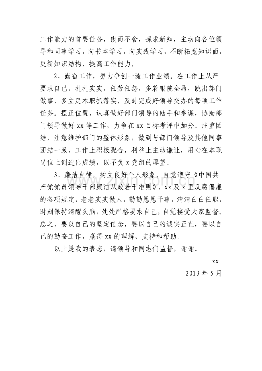 新任职科级领导干部表态发言.doc_第2页