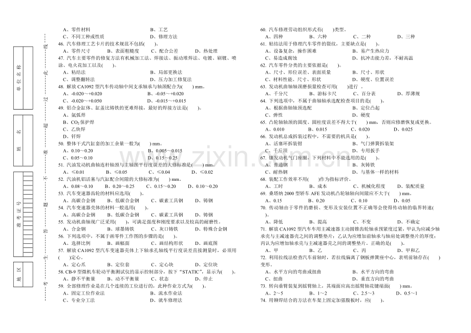 汽车修理工高级理论知识2.doc_第3页