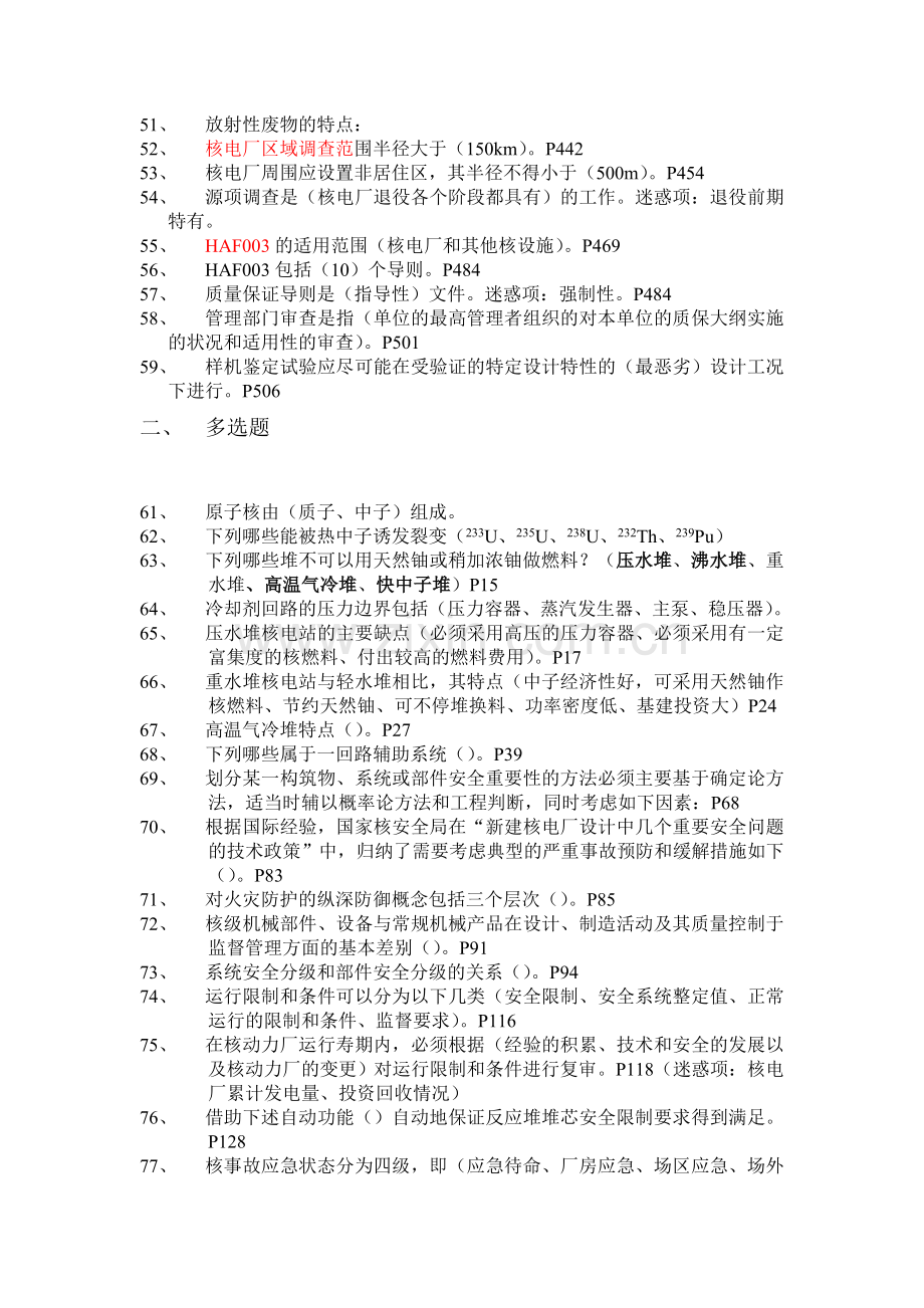 注册核安全工程师考试试题之二回忆专业实务.doc_第3页