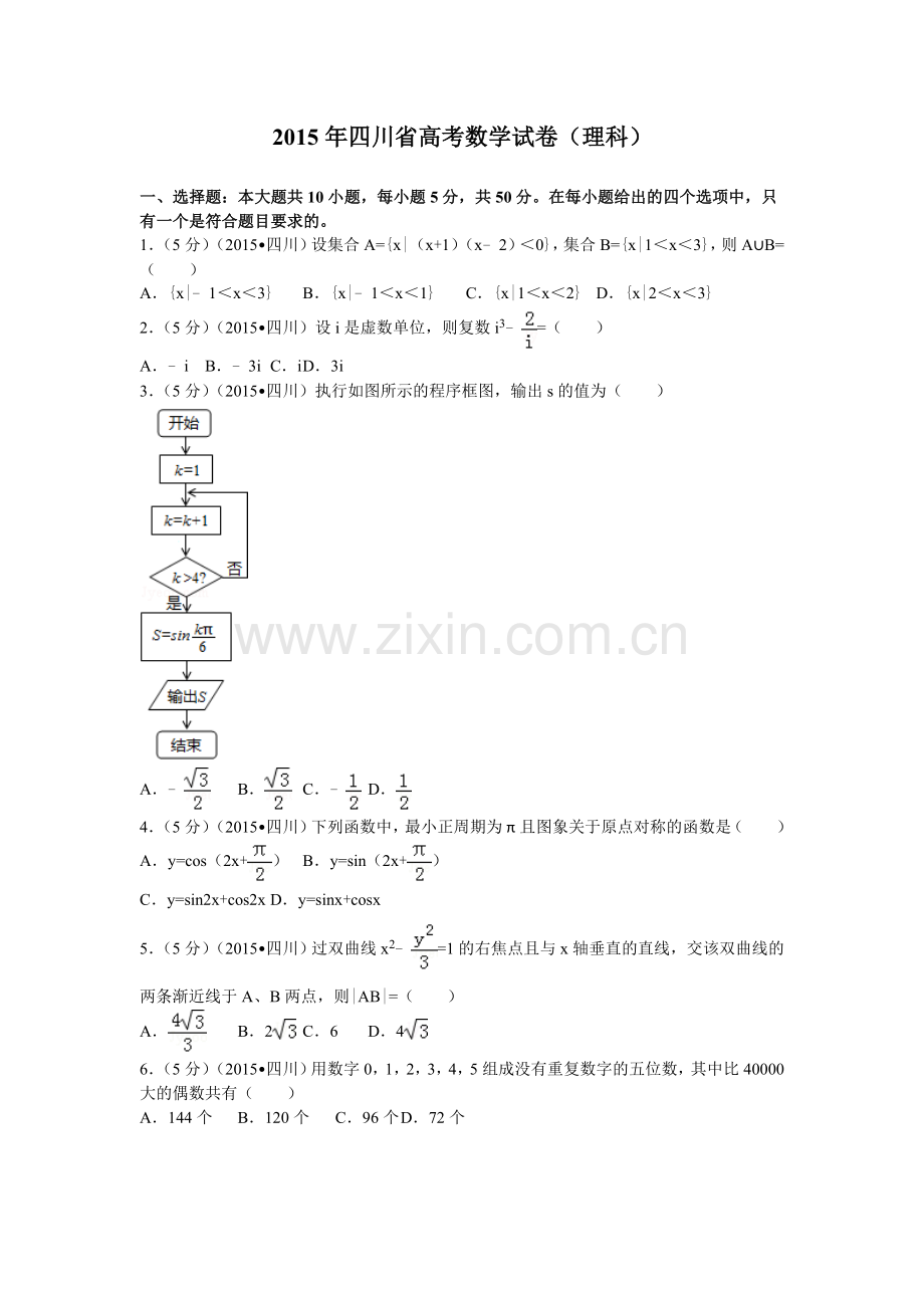 四川省高考数学试卷理科.doc_第1页