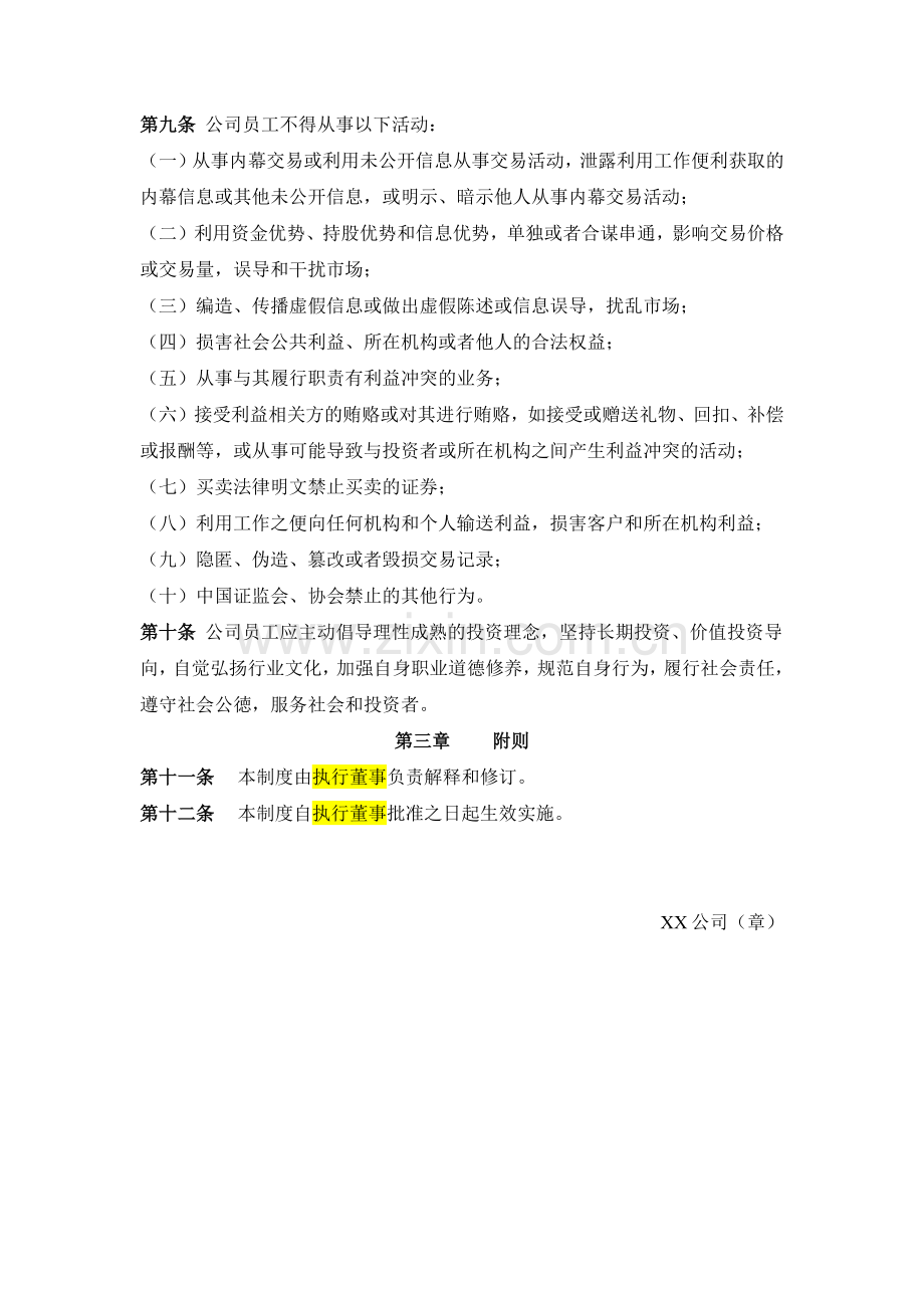 私募基金管理公司员工个人交易制度.docx_第2页