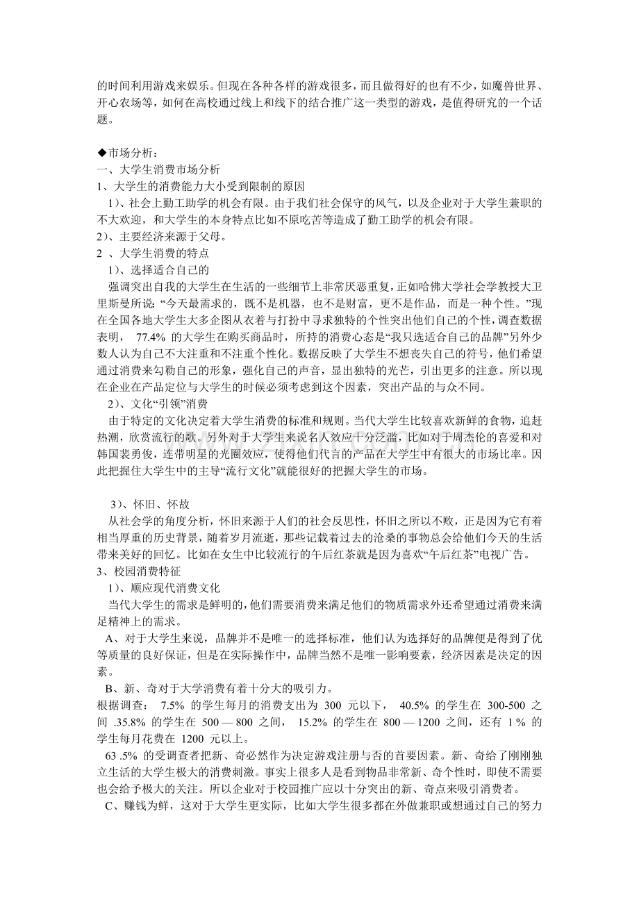 游戏高校推广方案.doc_第2页